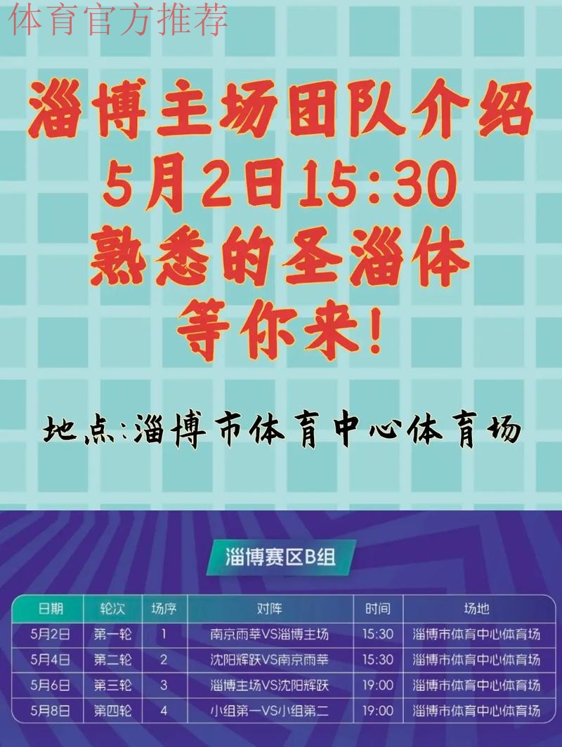 【资格赛淄博赛区第四轮】开场快速进球！淄博主场2:1南京雨莘 淄博成功晋级大区赛
