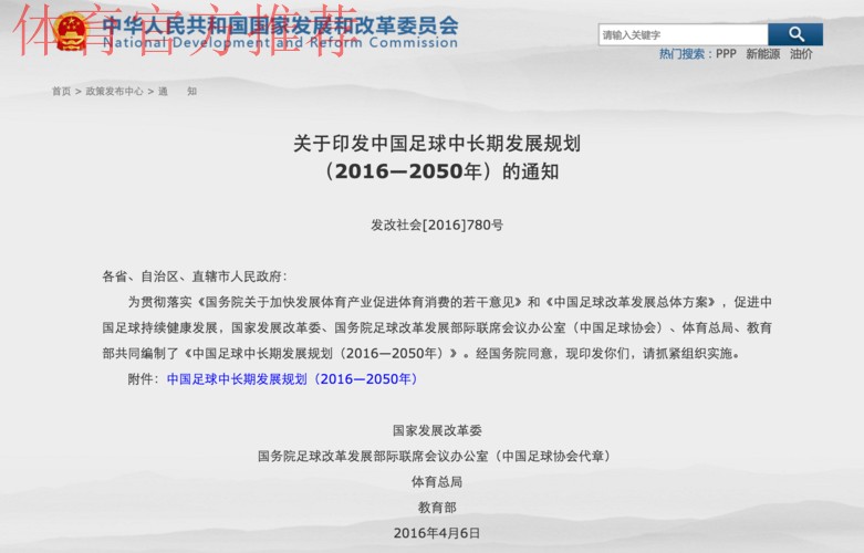 国务院足球改革发展部际联席会议办公室印发中国足球协会调整改革方案