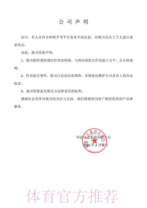 关于网传职业俱乐部“引援抬价”一事的声明