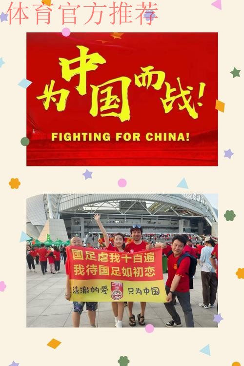 《中国足协文明赛场系列宣传片》第一篇：“敬”