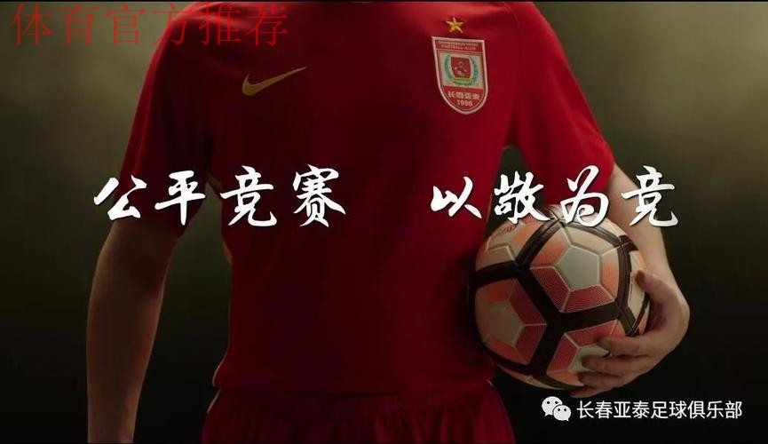 《中国足协文明赛场系列宣传片》第一篇：“敬”