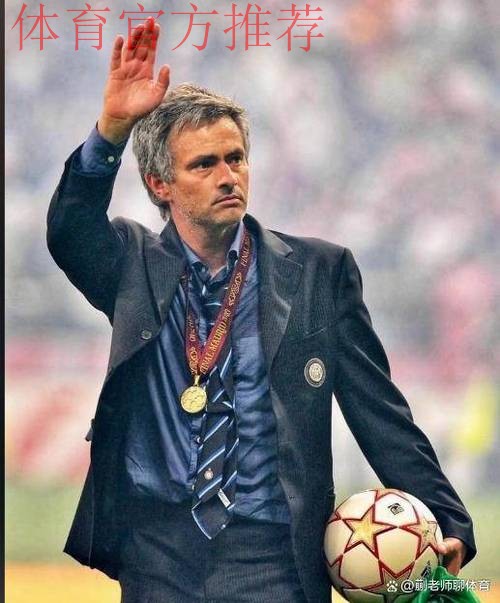 62岁穆里尼奥麻了：上任48天 欧冠3败0分0球！沦为送分童子