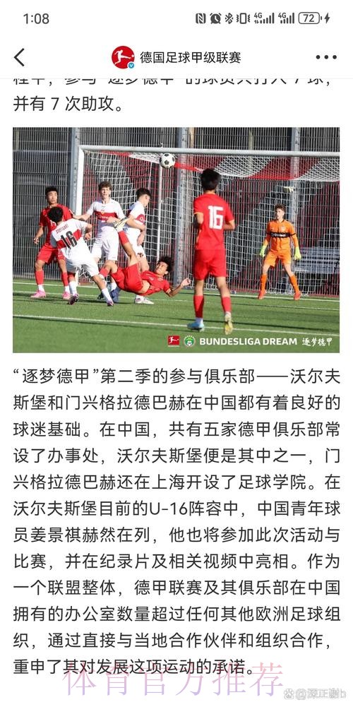 赞！中国小将姜景祺随狼堡U17梯队夺得国际赛冠军