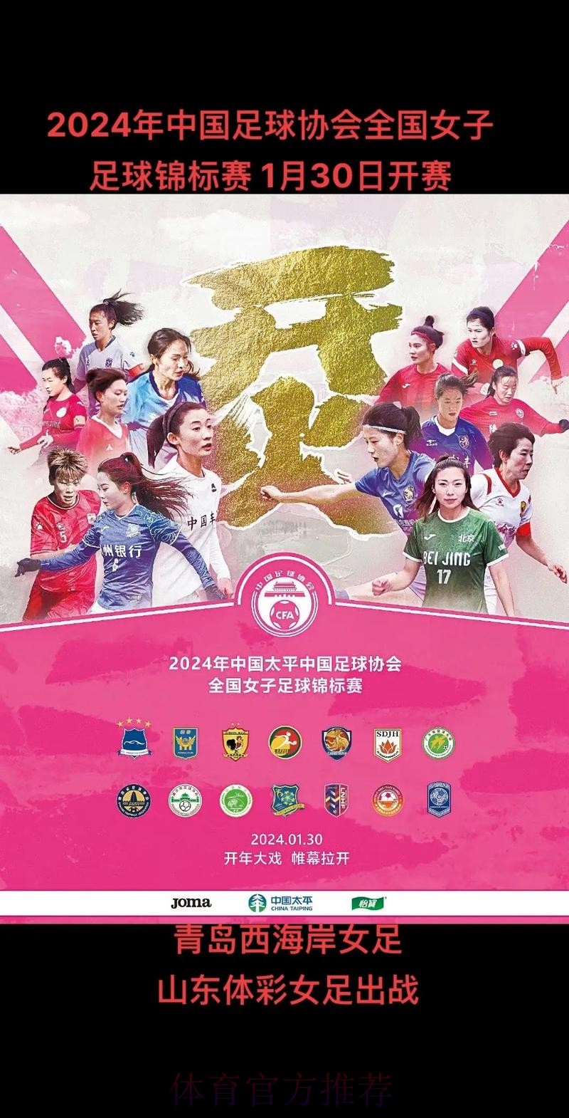 2023中国太平中国足球协会女子超级联赛开赛 卫冕冠军主场取得开门红